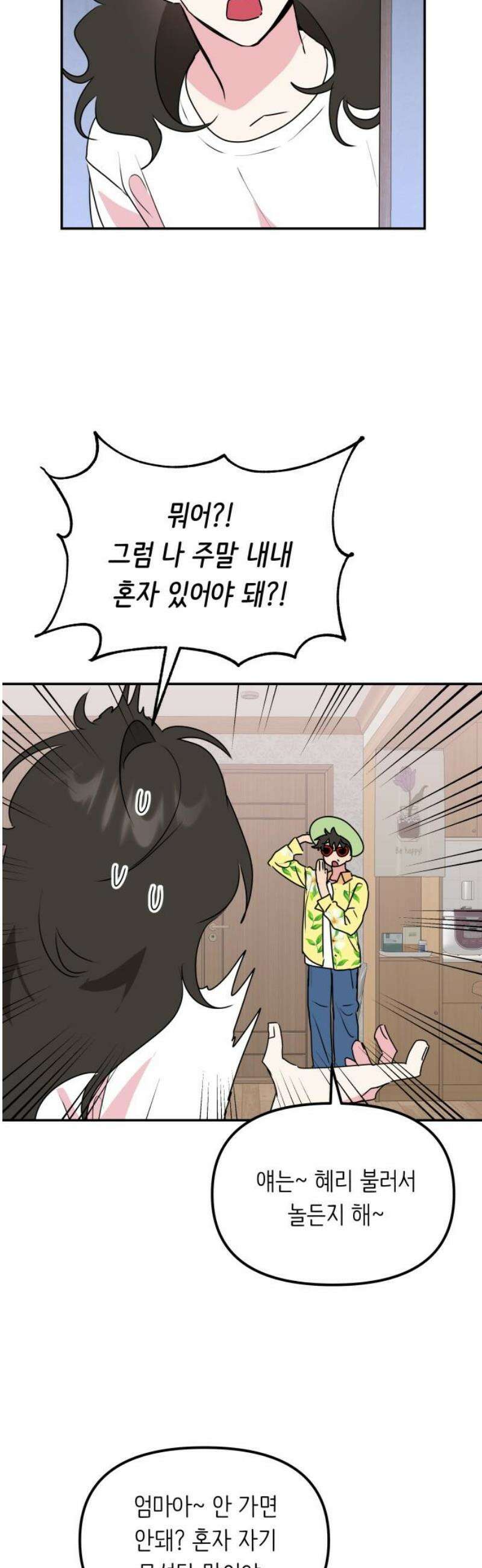 호러맨스 9． 두 번째 활동(1) 18