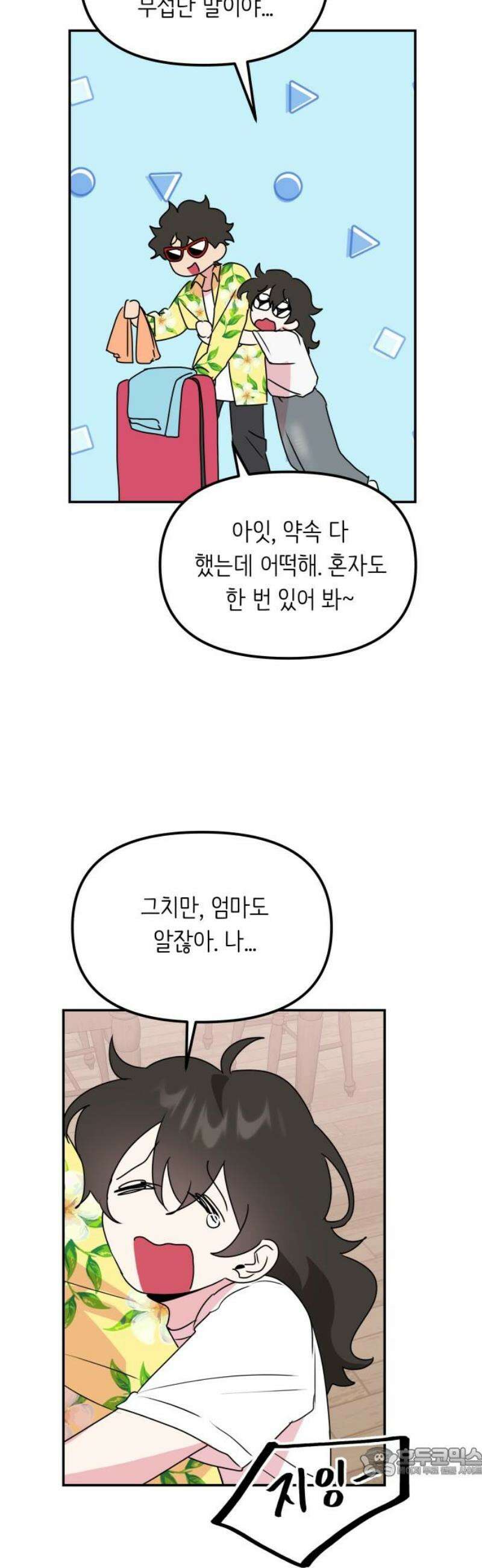 호러맨스 9． 두 번째 활동(1) 19