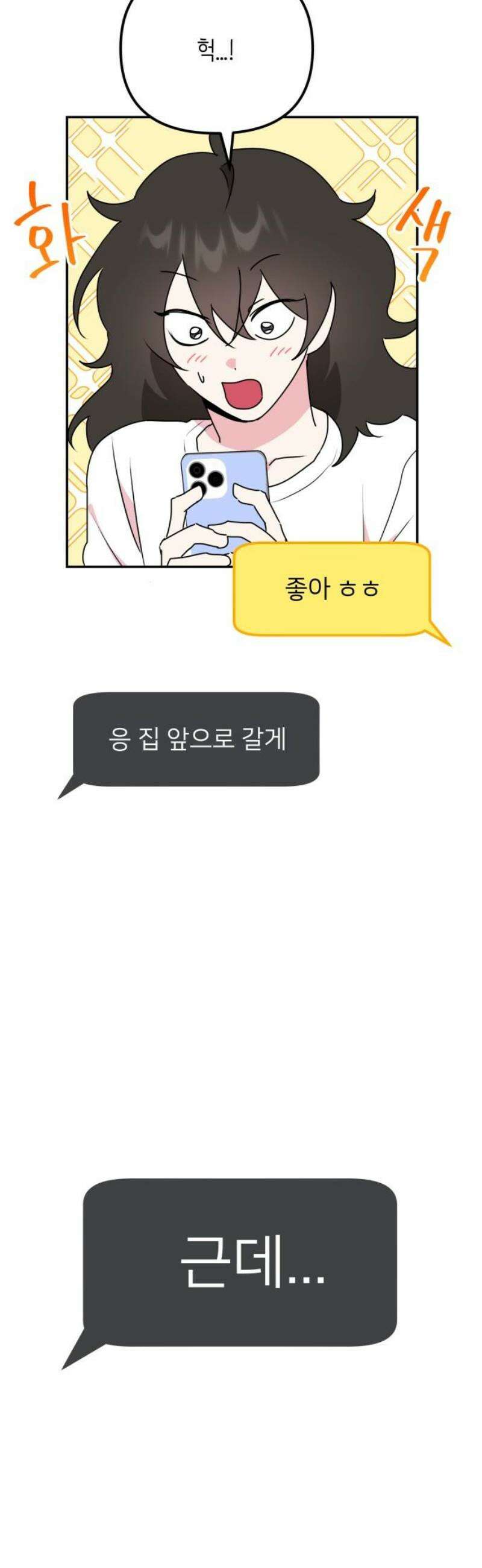 호러맨스 9． 두 번째 활동(1) 21