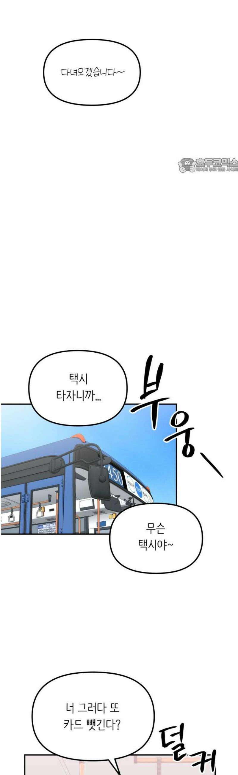 호러맨스 9． 두 번째 활동(1) 24