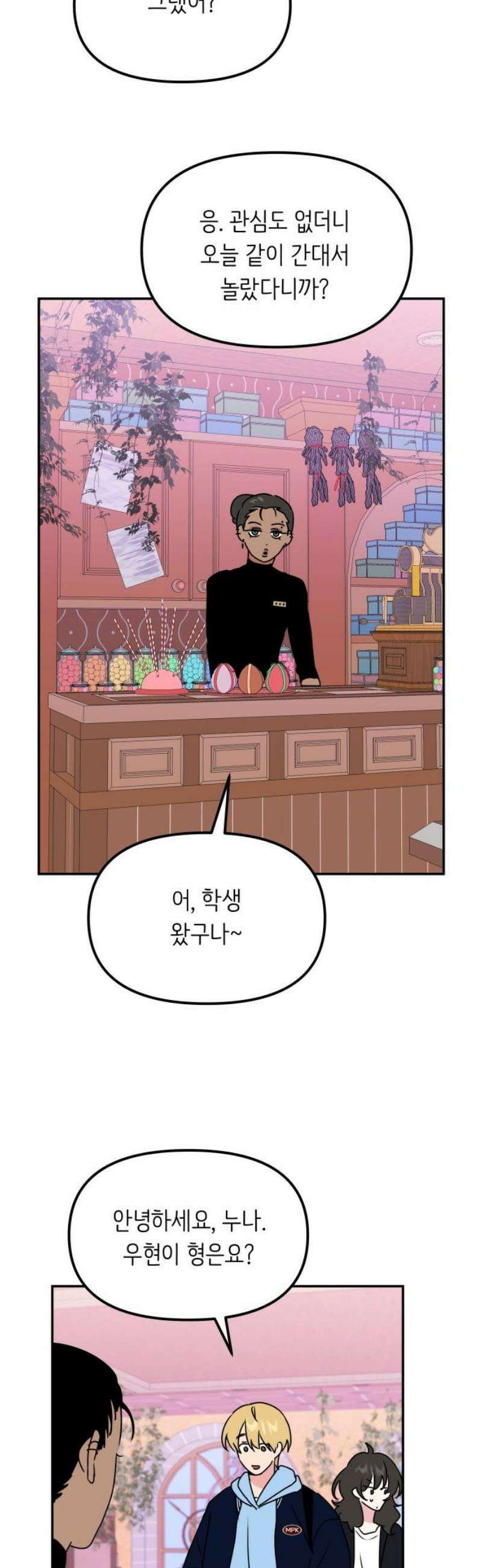 호러맨스 9． 두 번째 활동(1) 31