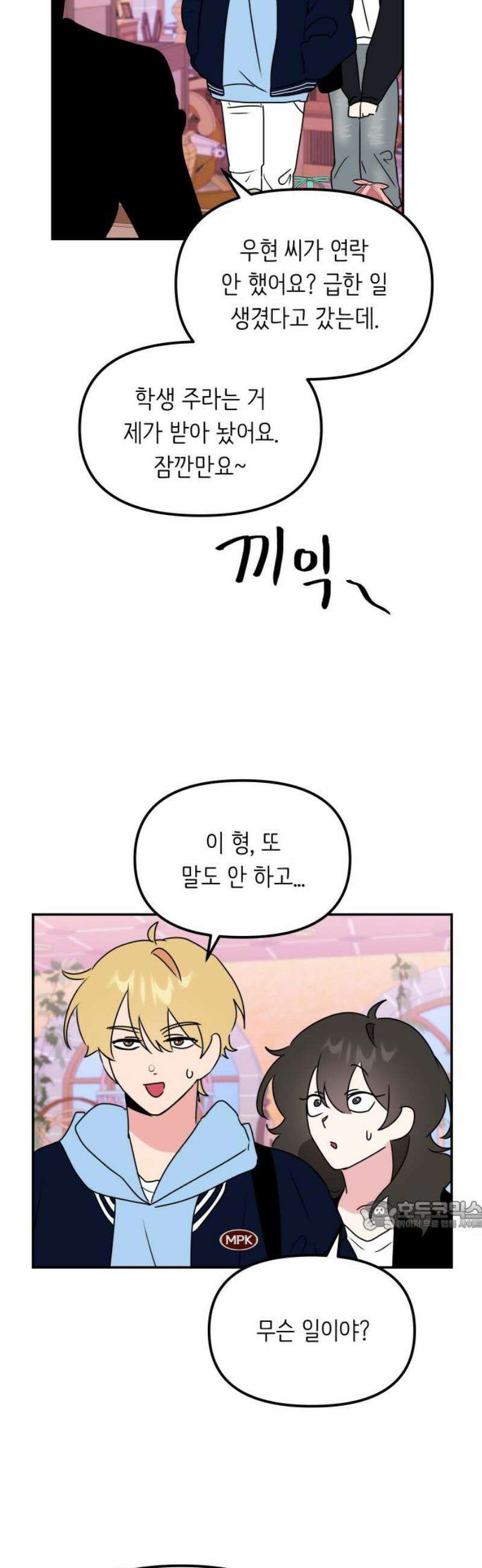 호러맨스 9． 두 번째 활동(1) 32