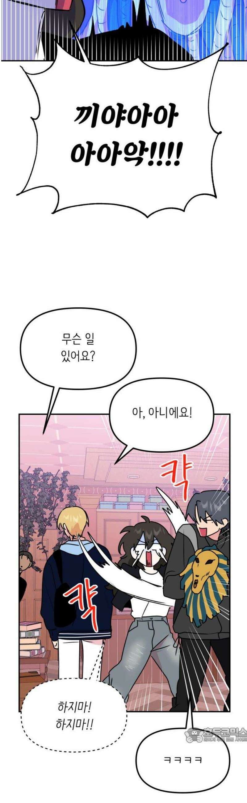 호러맨스 9． 두 번째 활동(1) 34