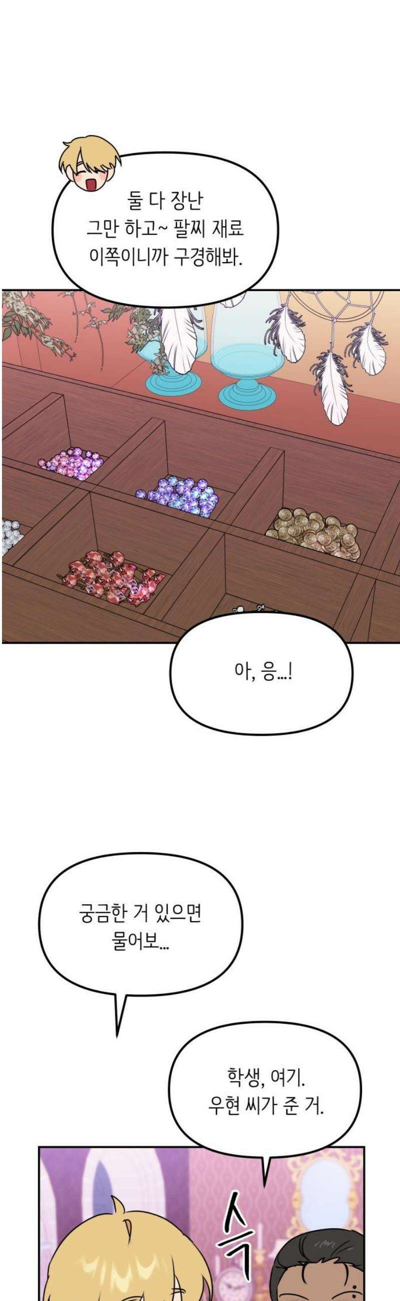 호러맨스 9． 두 번째 활동(1) 35