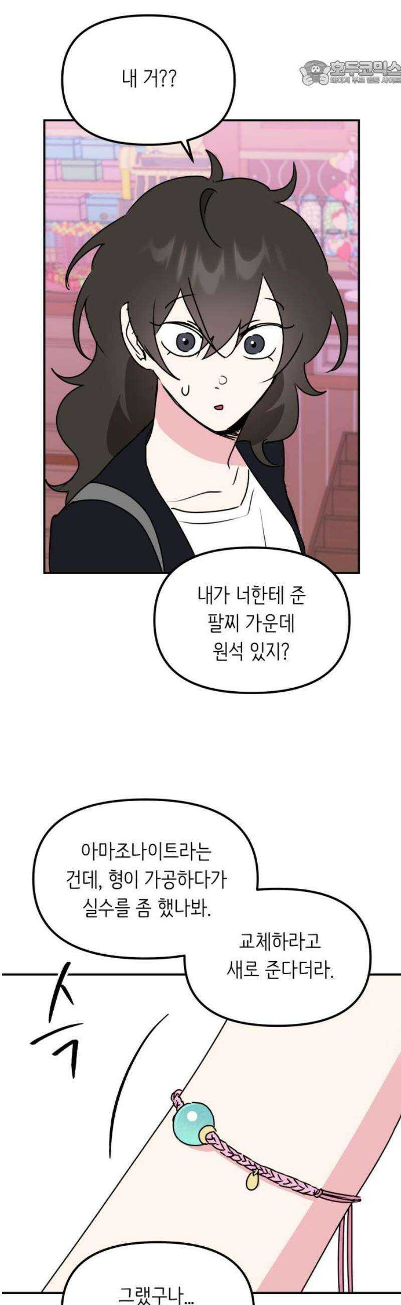 호러맨스 9． 두 번째 활동(1) 37
