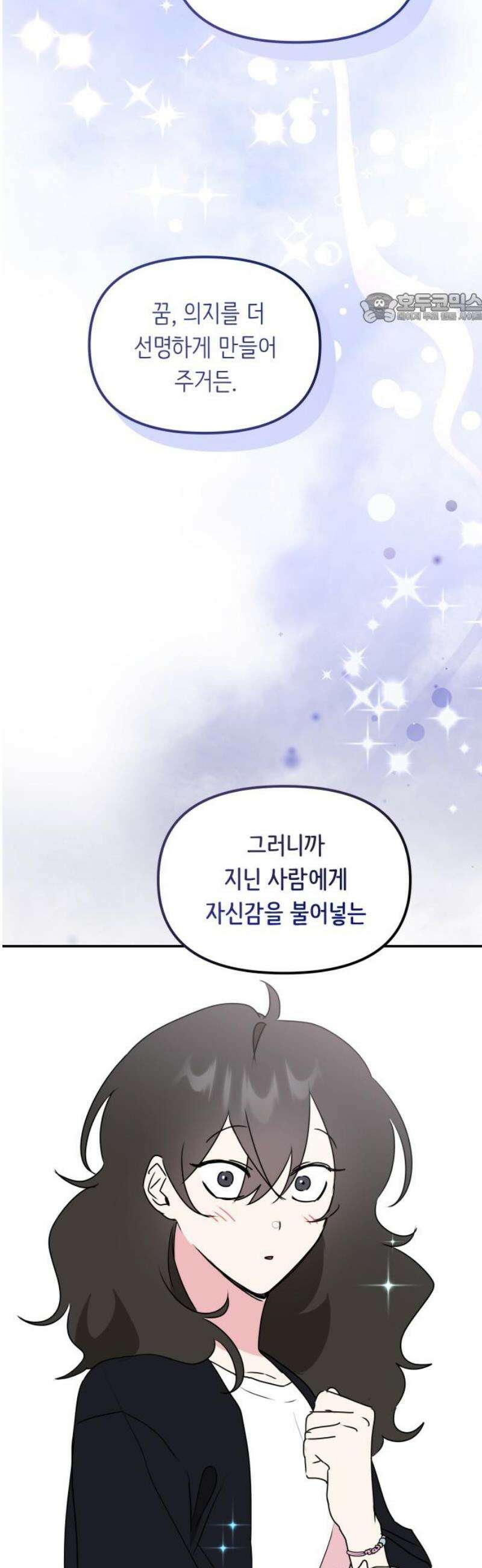 호러맨스 9． 두 번째 활동(1) 39