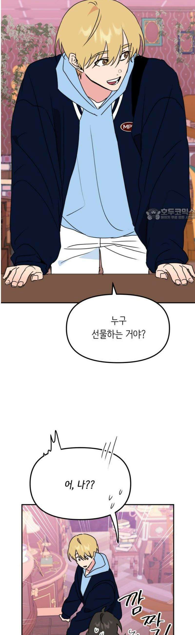 호러맨스 9． 두 번째 활동(1) 41