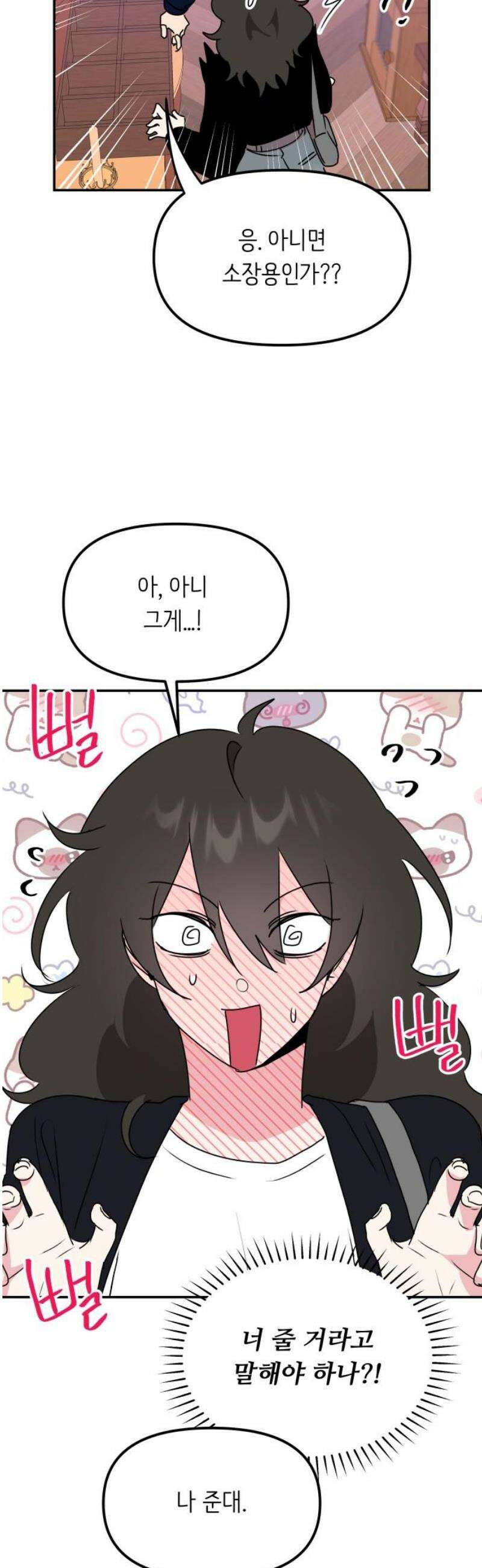 호러맨스 9． 두 번째 활동(1) 42
