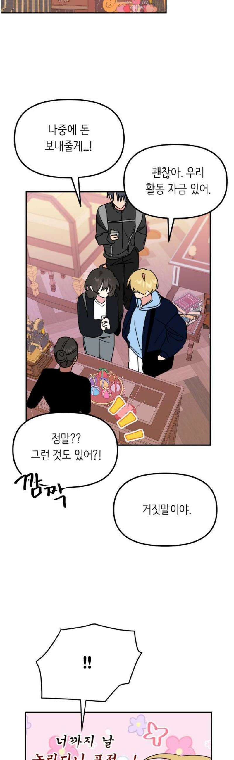 호러맨스 9． 두 번째 활동(1) 46