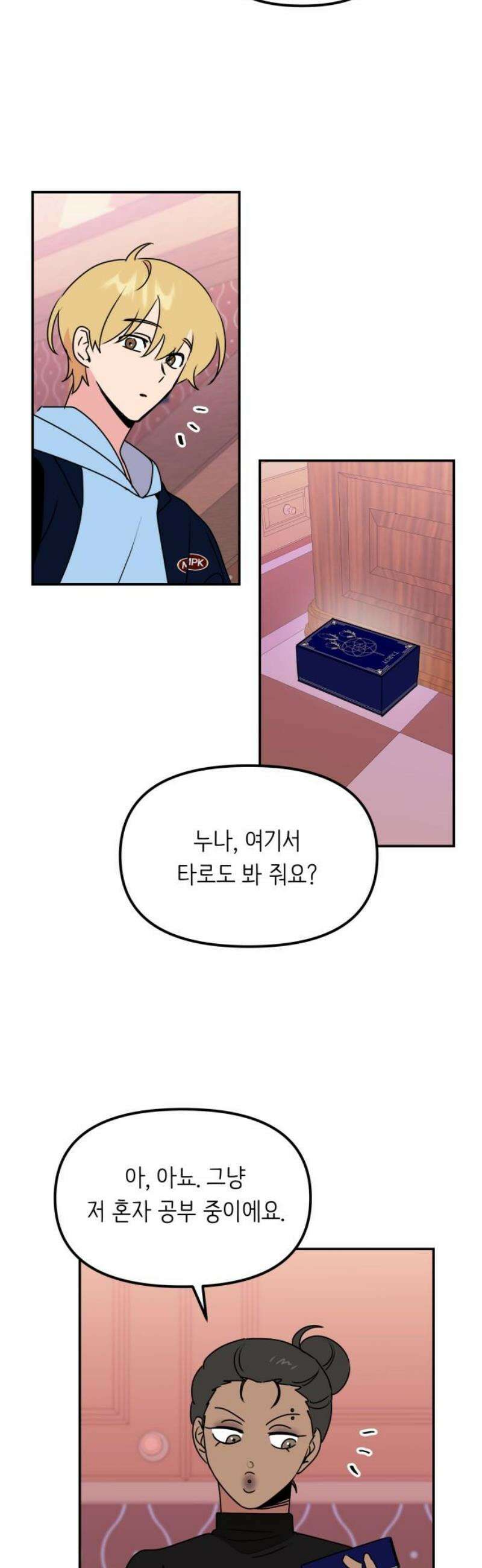호러맨스 9． 두 번째 활동(1) 48