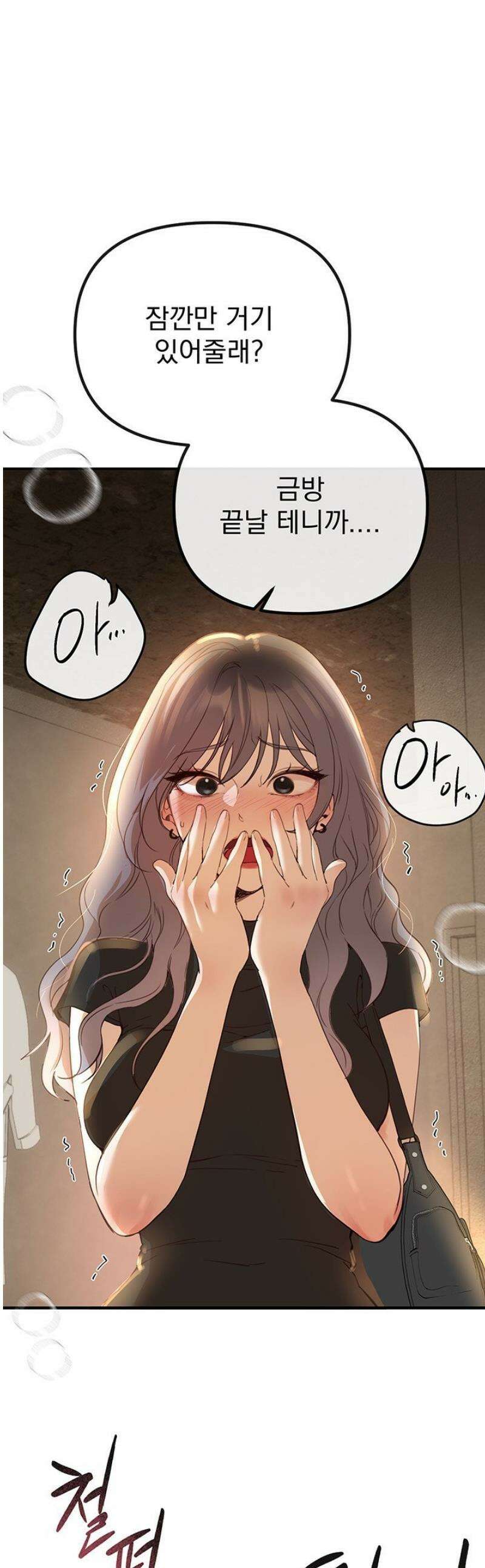 뷰티풀데이즈 33화 1