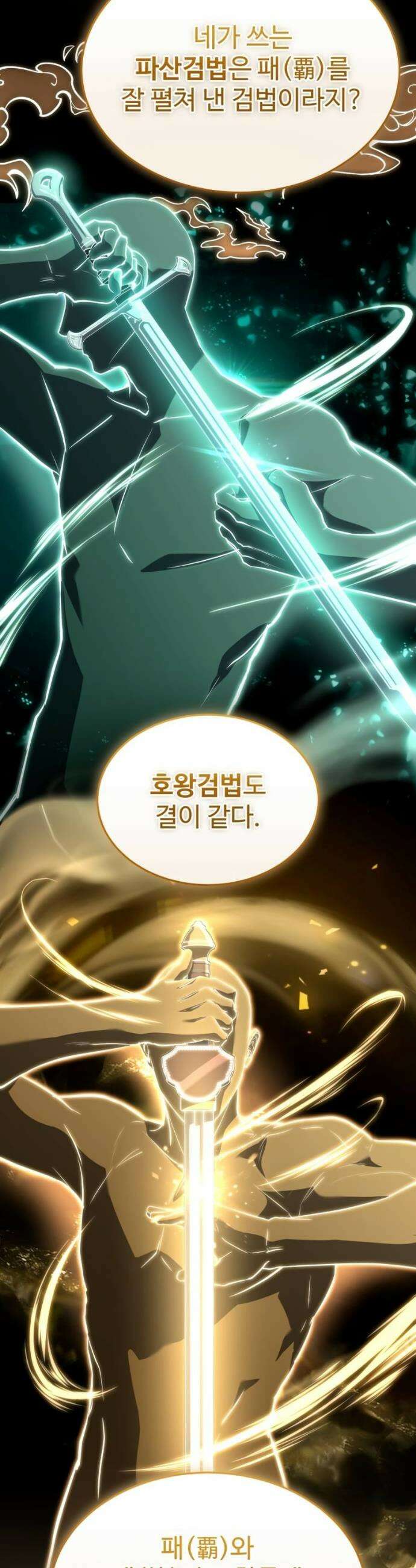 특성 쌓는 김전사 40화 4