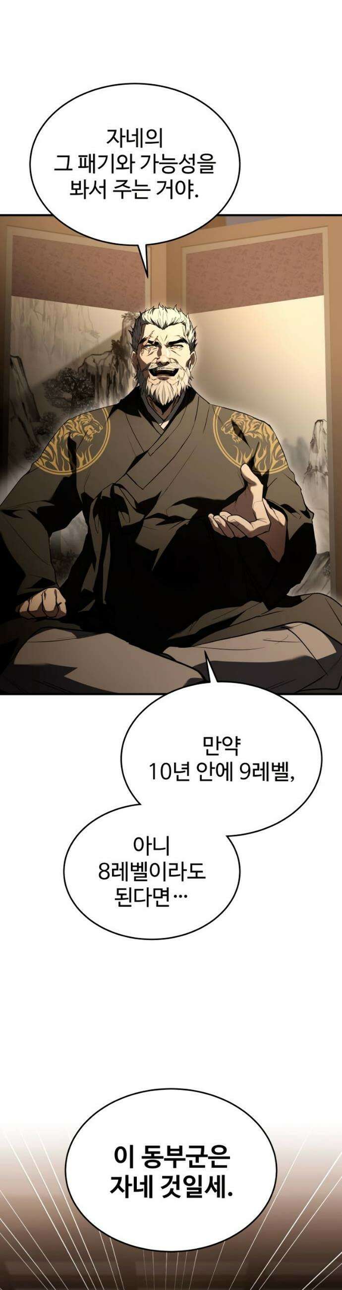 특성 쌓는 김전사 40화 6