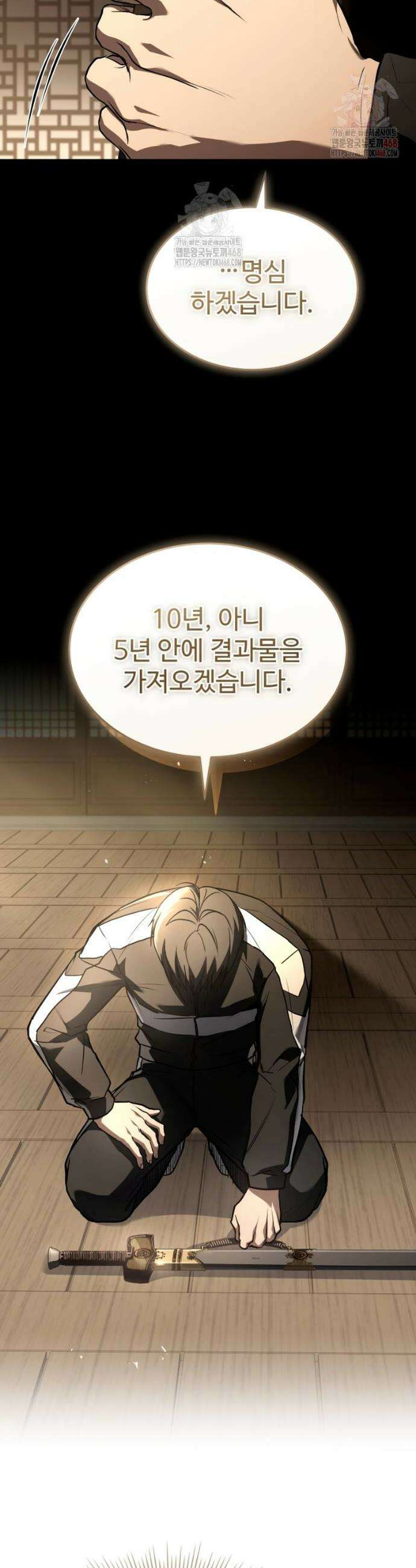 특성 쌓는 김전사 40화 10