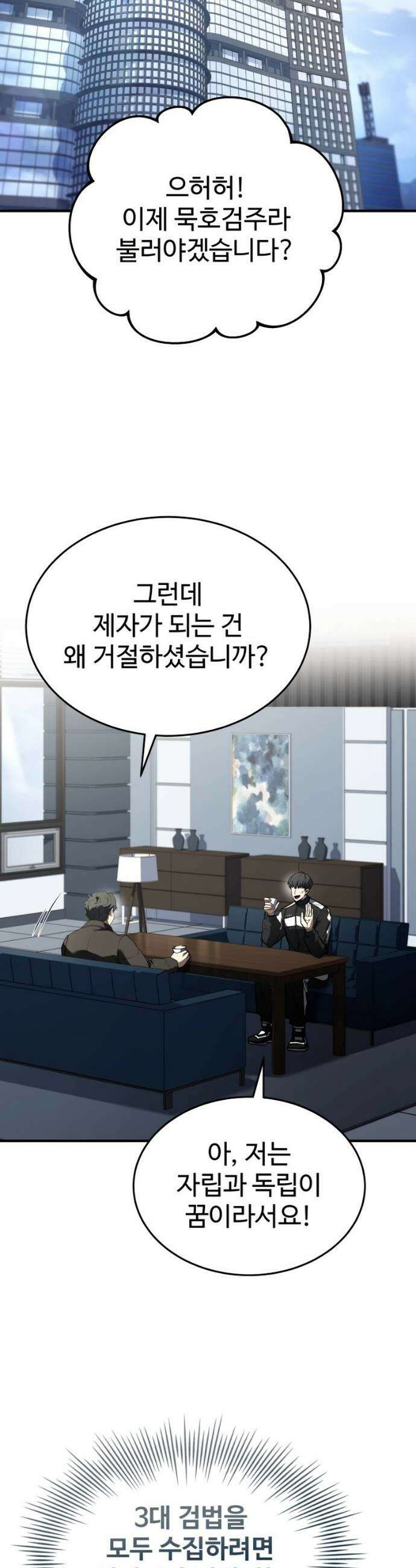 특성 쌓는 김전사 40화 13