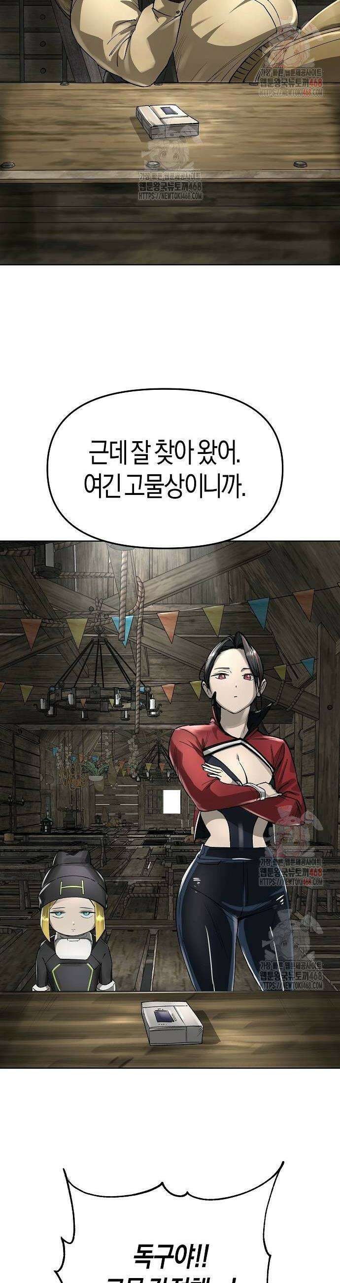 우주천마 3077 47화 4