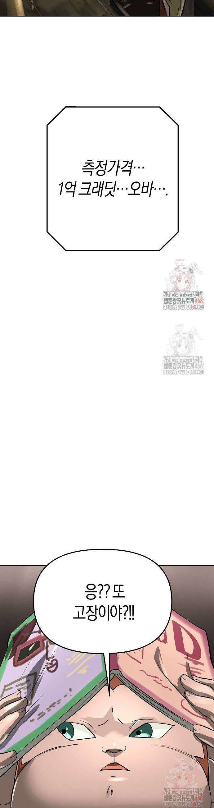 우주천마 3077 47화 8