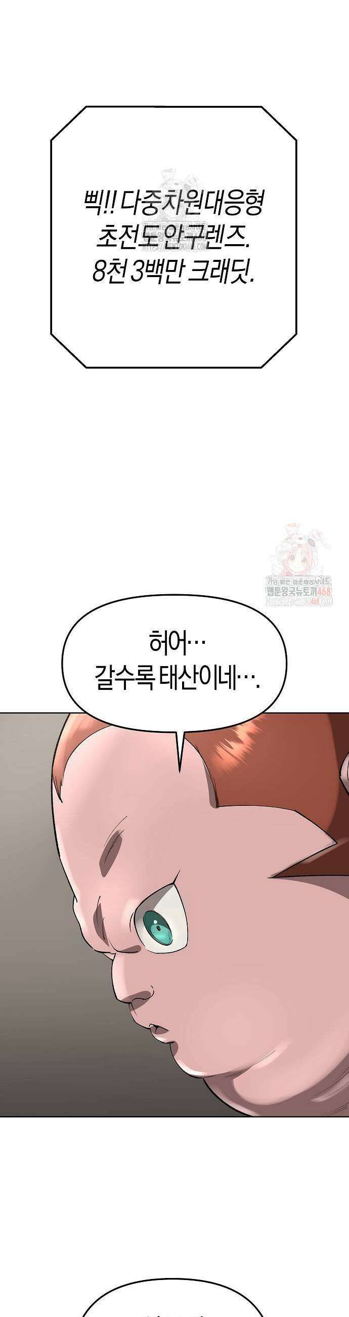 우주천마 3077 47화 27