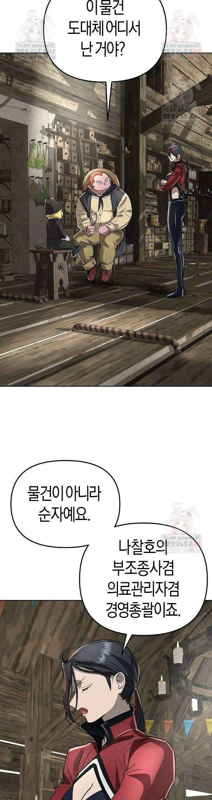 우주천마 3077 47화 28