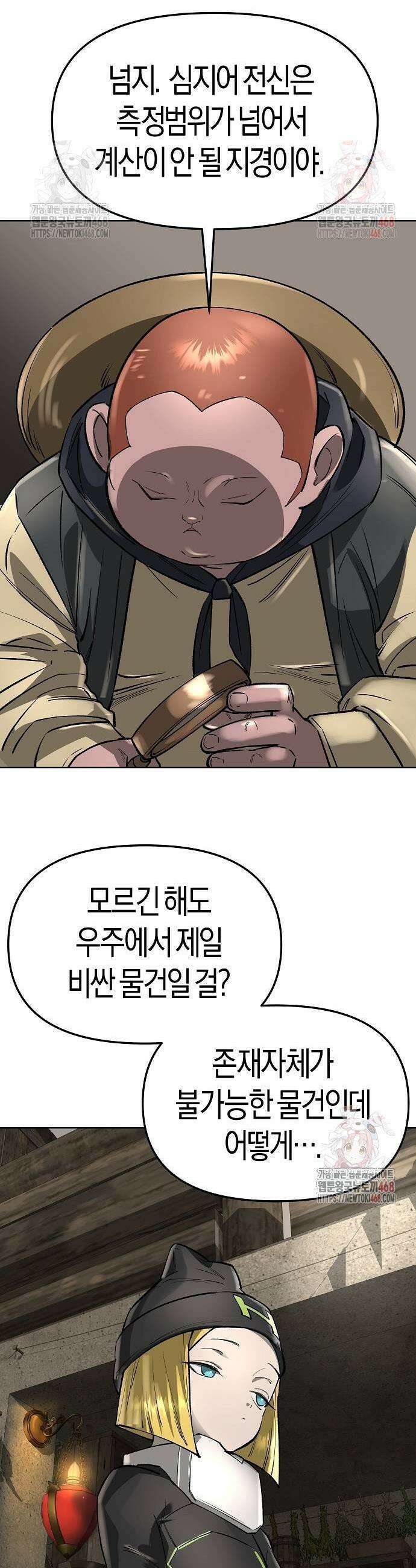 우주천마 3077 47화 39