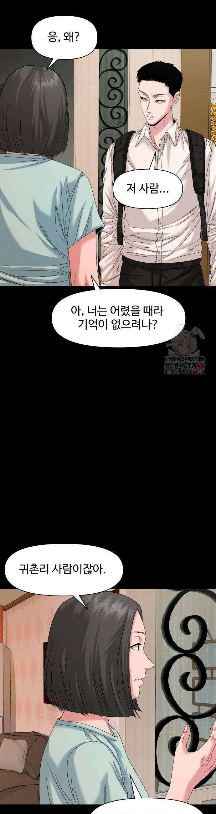 귀촌리 66화 3