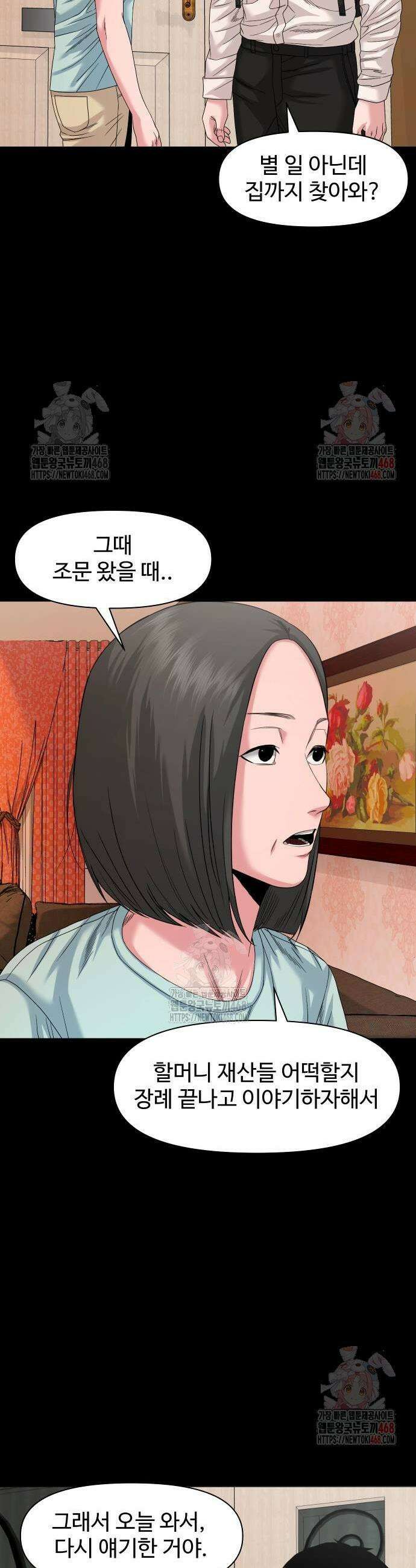 귀촌리 66화 5
