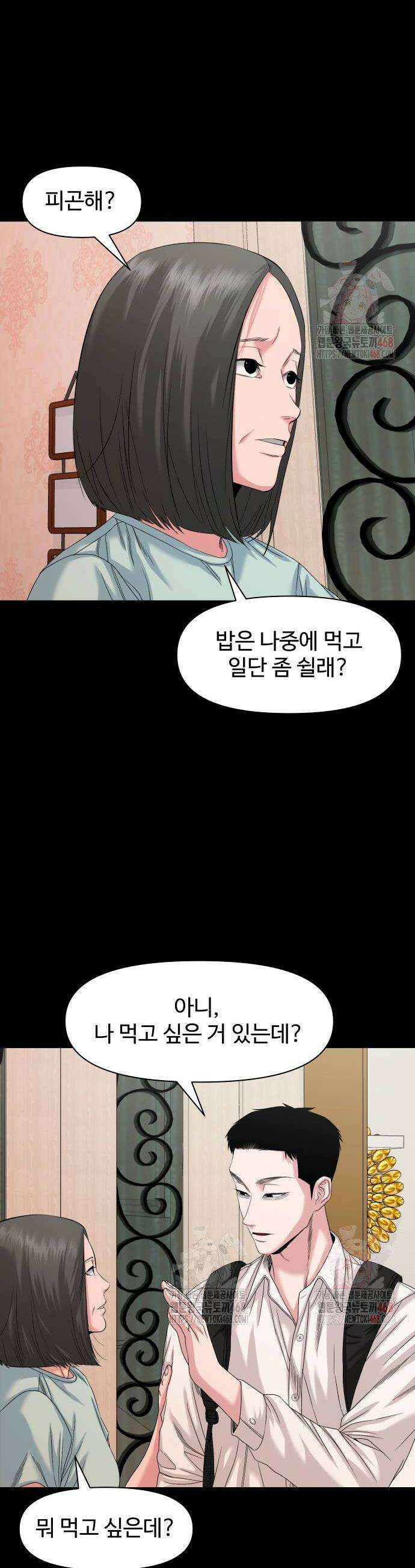 귀촌리 66화 10