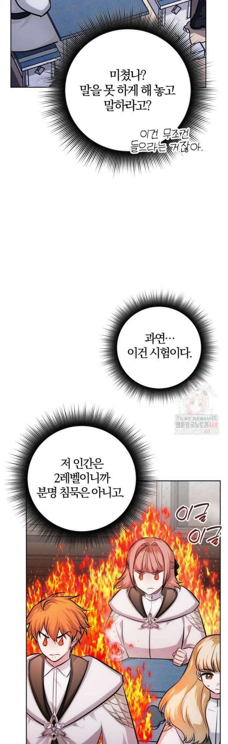 마탑의 문제아들 14화 : 기초 마법 수업 4