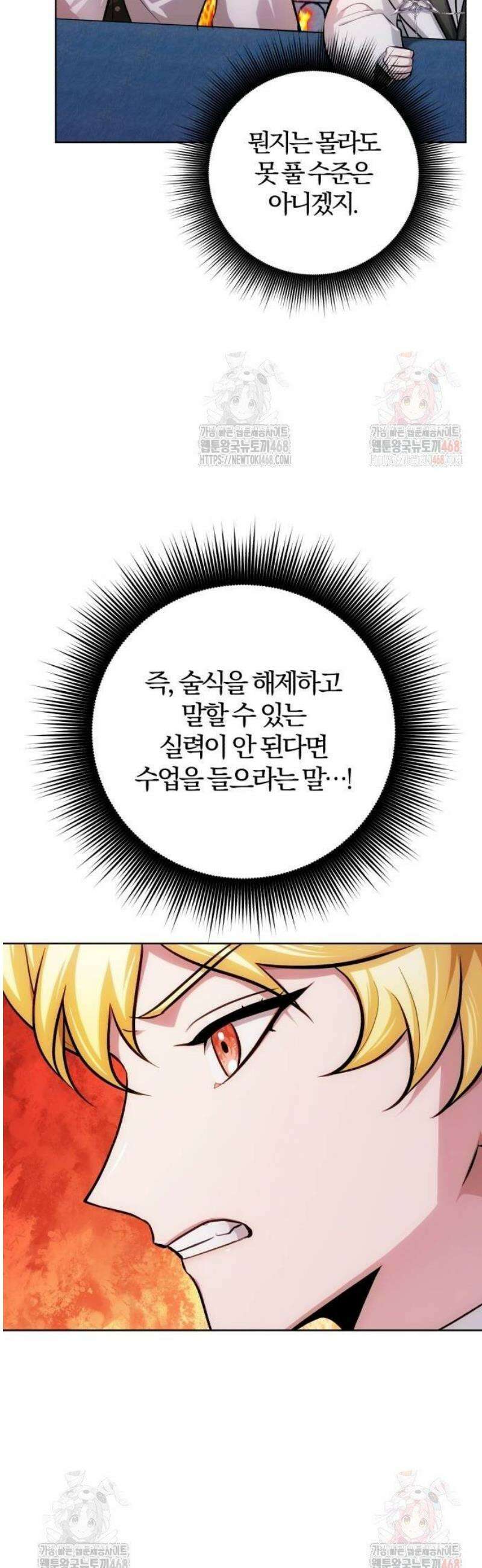 마탑의 문제아들 14화 : 기초 마법 수업 5