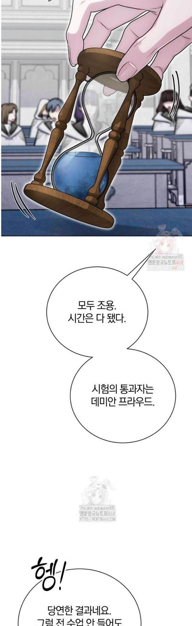 마탑의 문제아들 14화 : 기초 마법 수업 12
