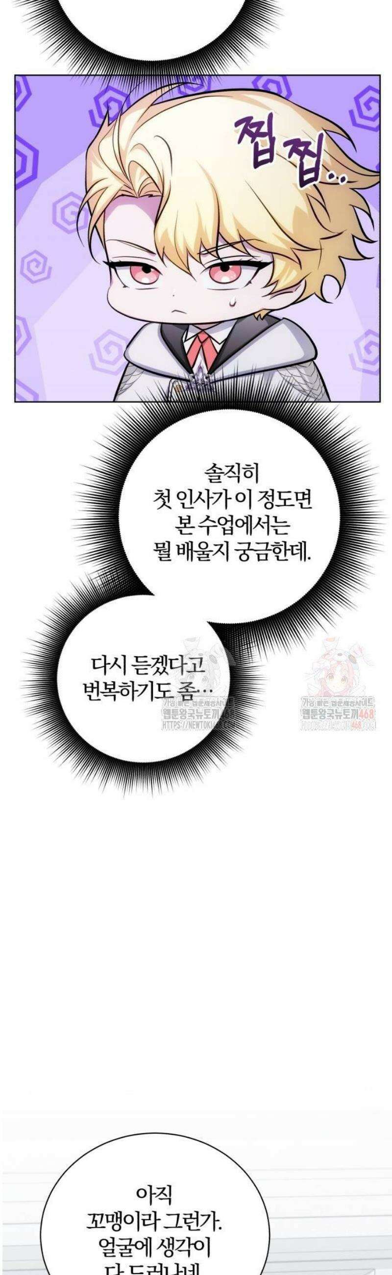 마탑의 문제아들 14화 : 기초 마법 수업 14