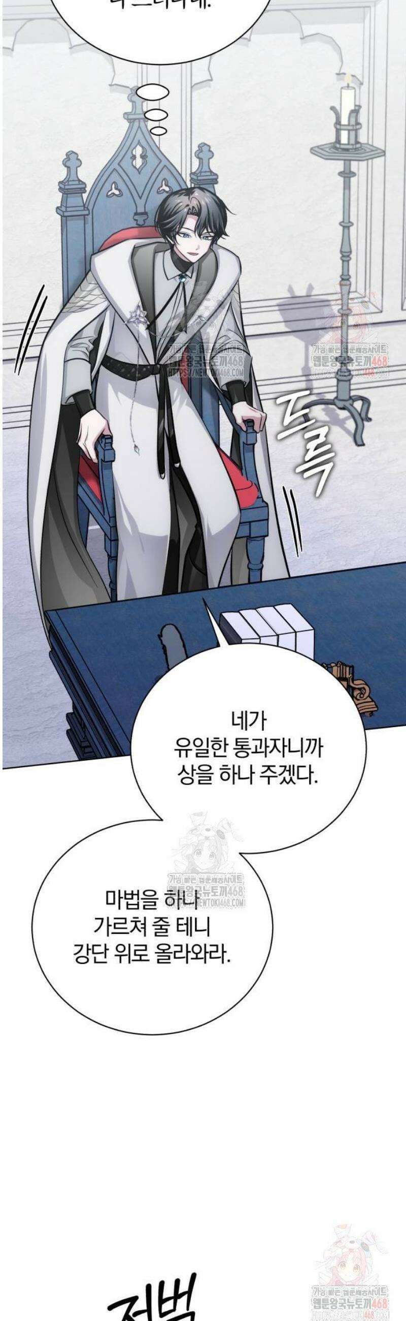 마탑의 문제아들 14화 : 기초 마법 수업 15