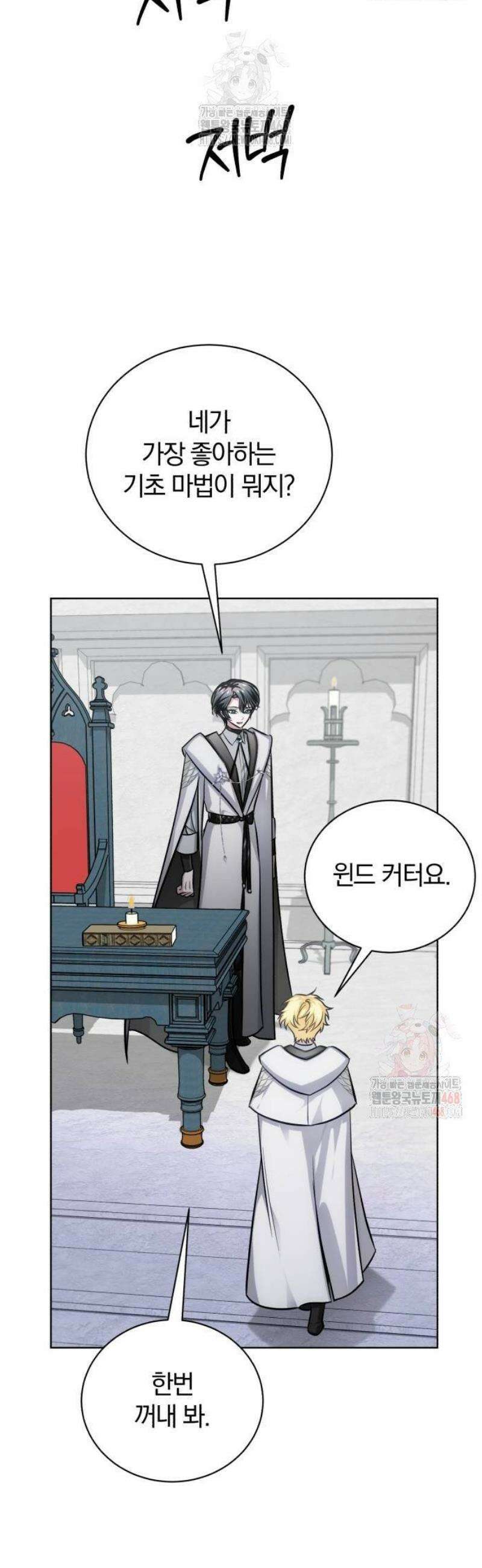 마탑의 문제아들 14화 : 기초 마법 수업 16
