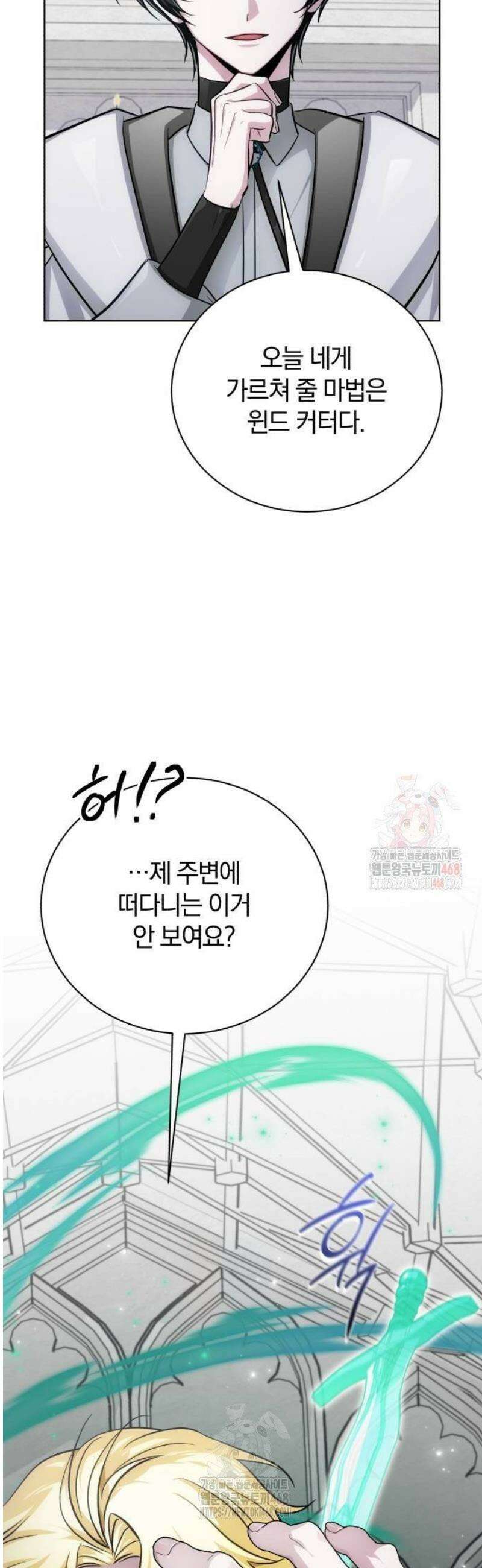 마탑의 문제아들 14화 : 기초 마법 수업 19