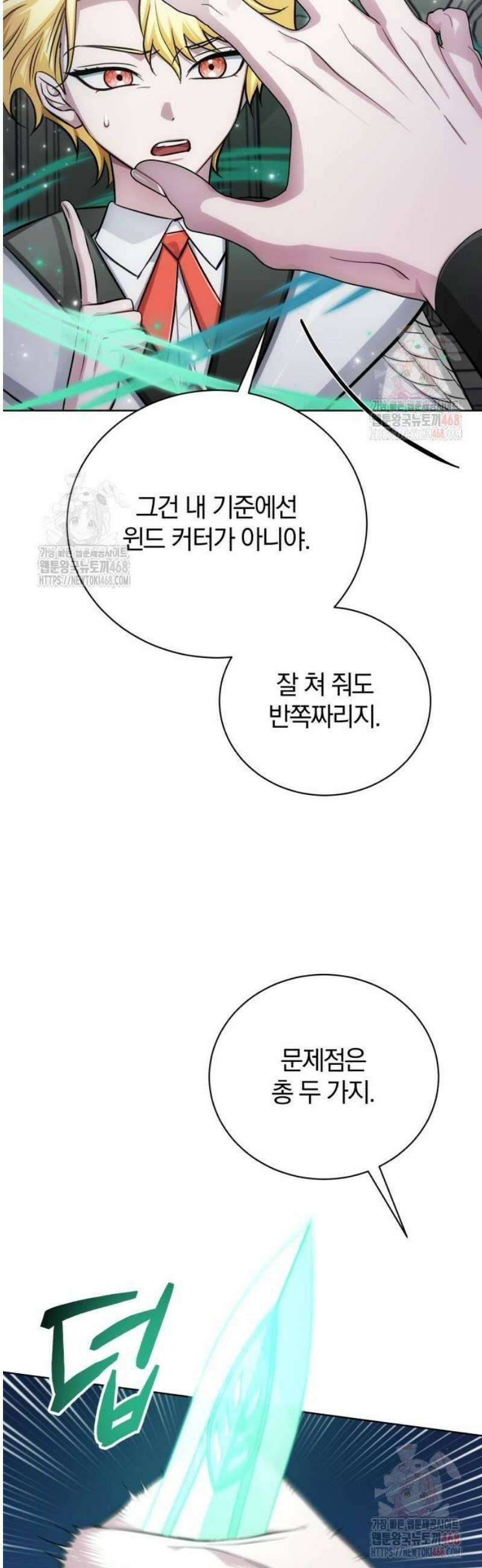 마탑의 문제아들 14화 : 기초 마법 수업 20