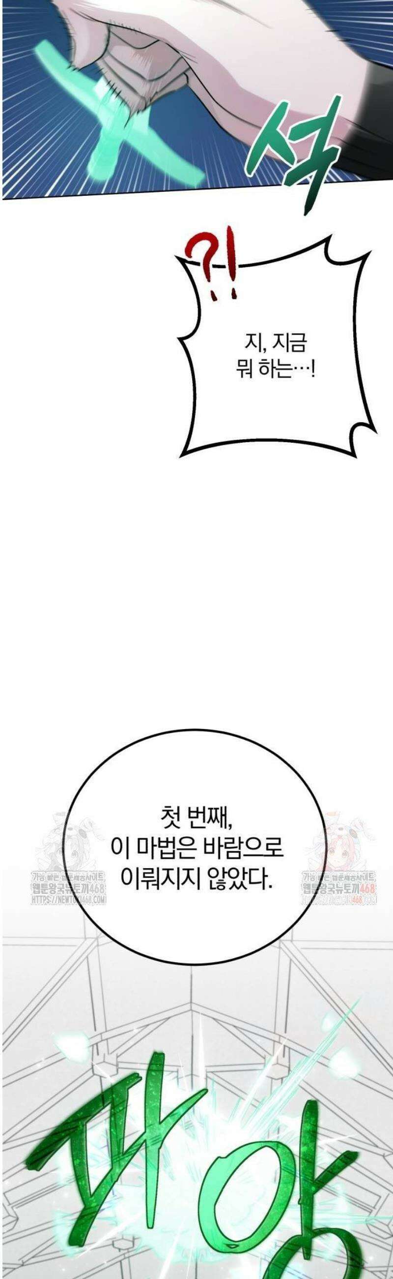 마탑의 문제아들 14화 : 기초 마법 수업 21