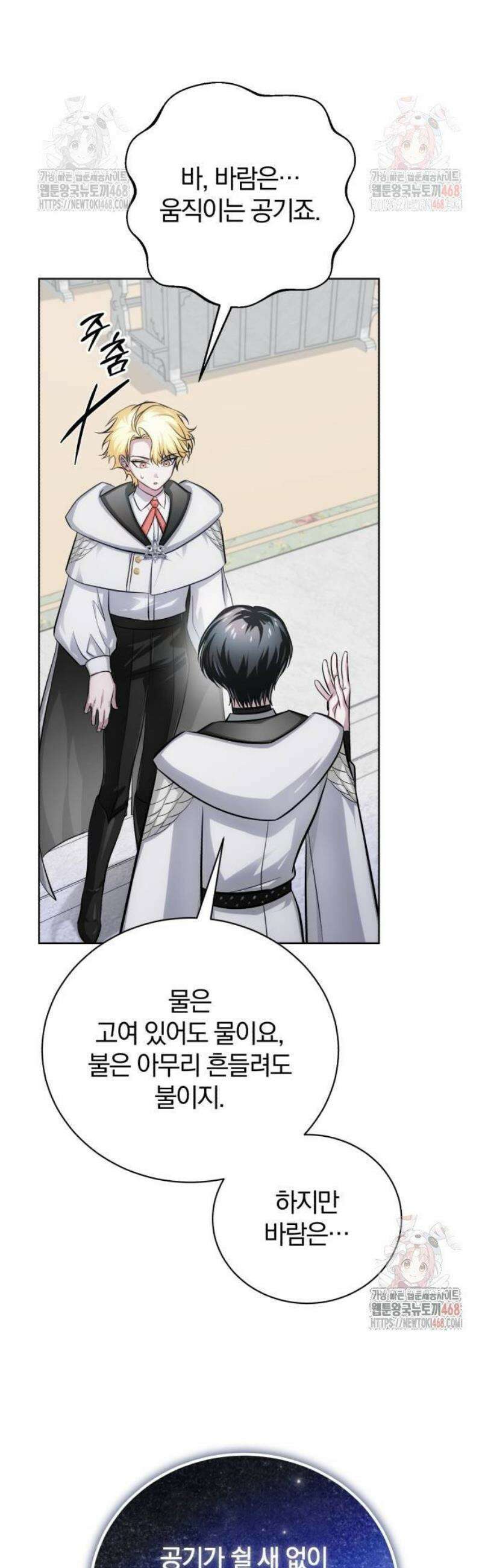 마탑의 문제아들 14화 : 기초 마법 수업 23