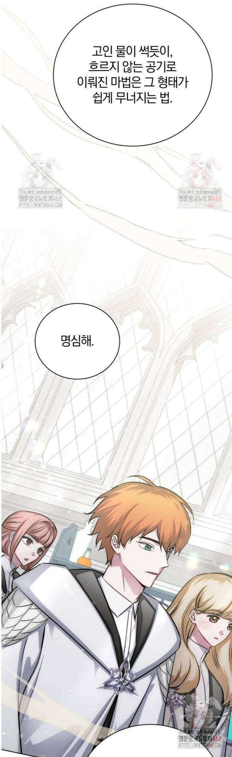 마탑의 문제아들 14화 : 기초 마법 수업 25