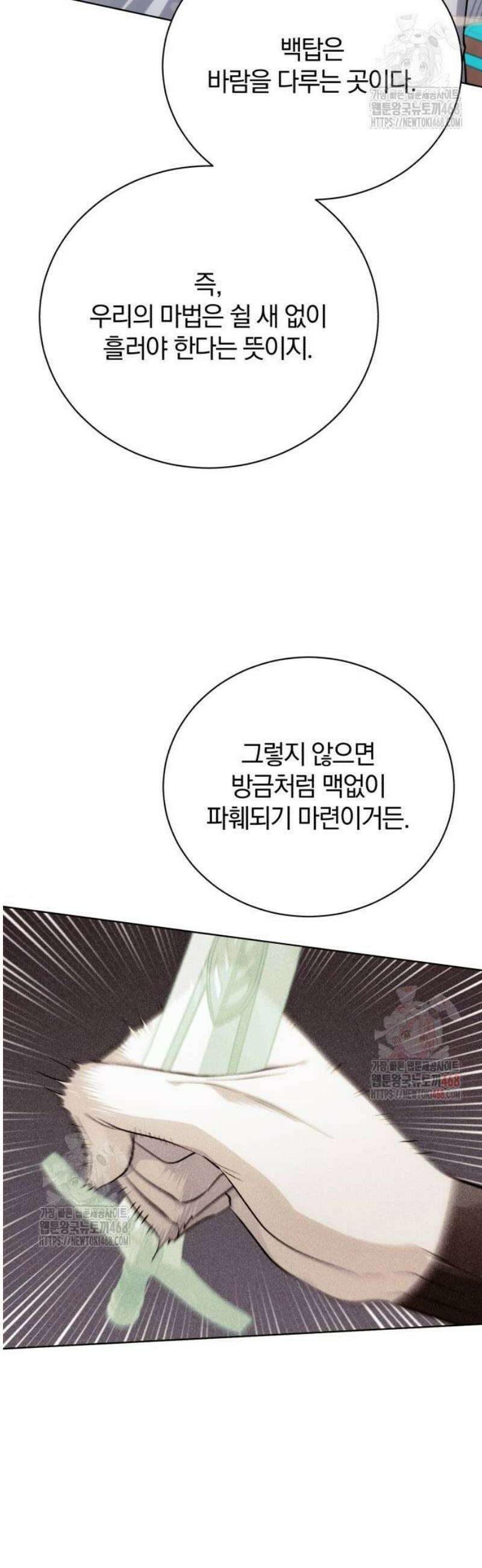 마탑의 문제아들 14화 : 기초 마법 수업 26