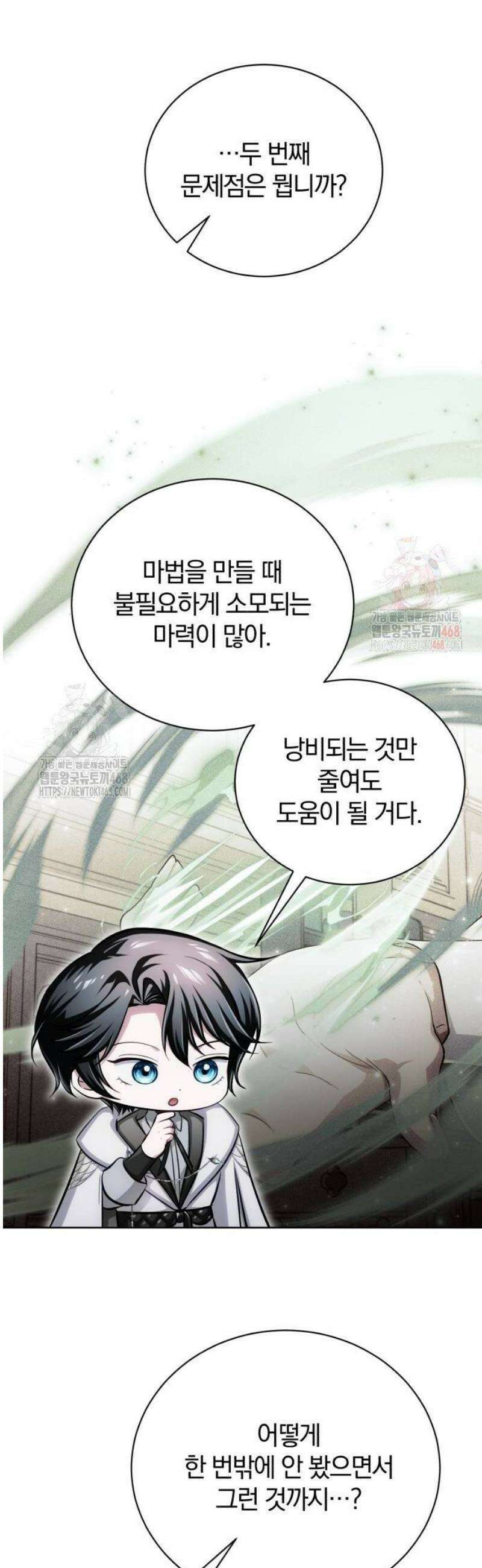 마탑의 문제아들 14화 : 기초 마법 수업 27