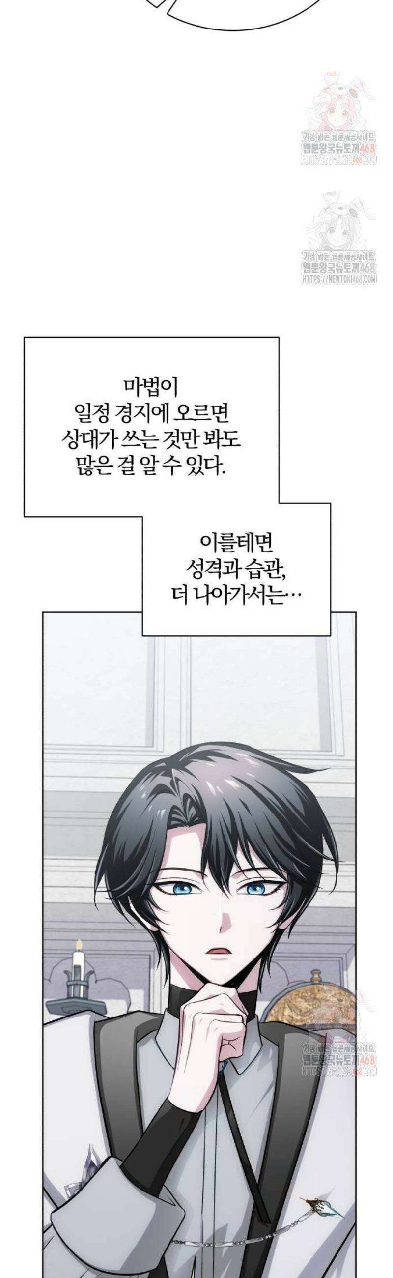 마탑의 문제아들 14화 : 기초 마법 수업 28