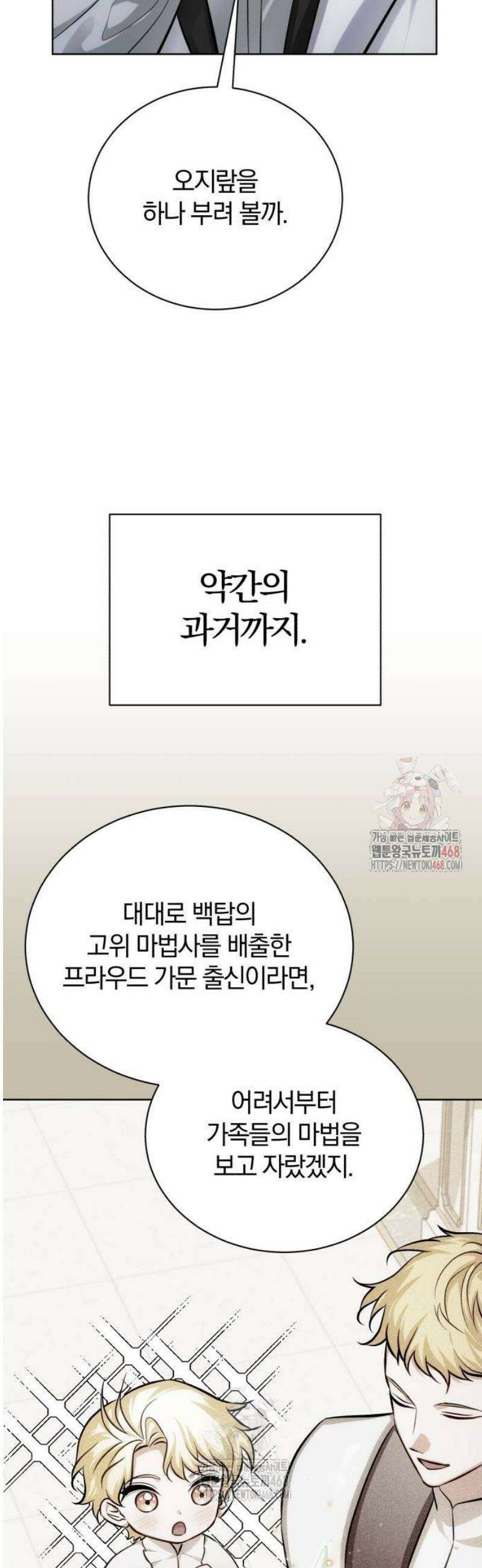 마탑의 문제아들 14화 : 기초 마법 수업 29