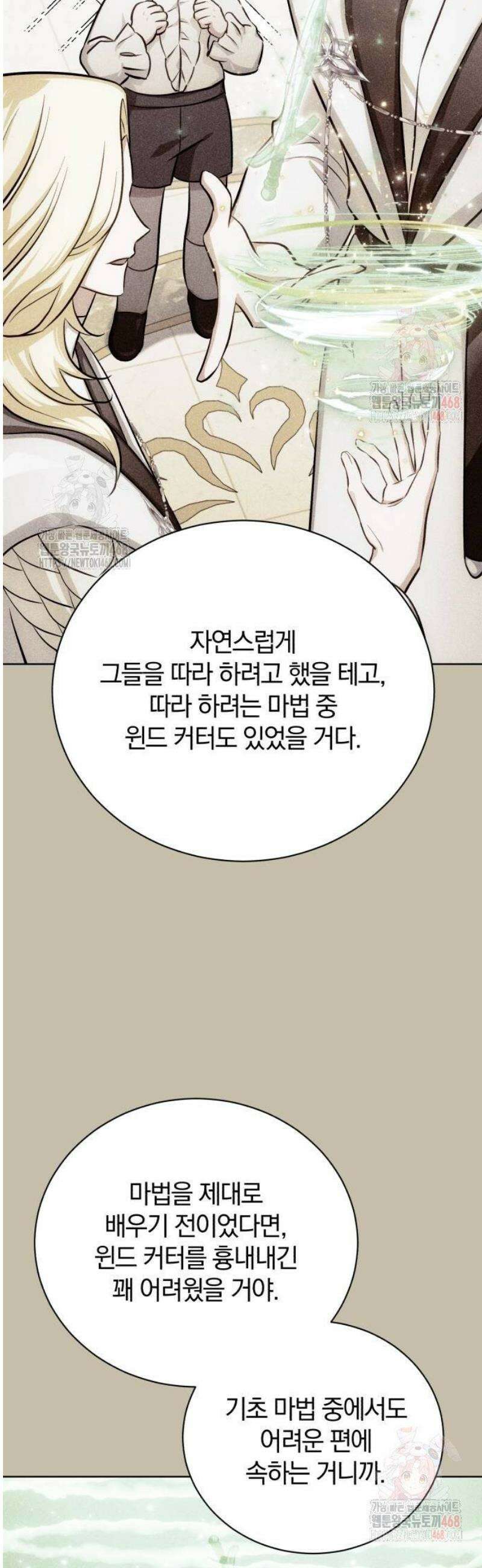 마탑의 문제아들 14화 : 기초 마법 수업 30