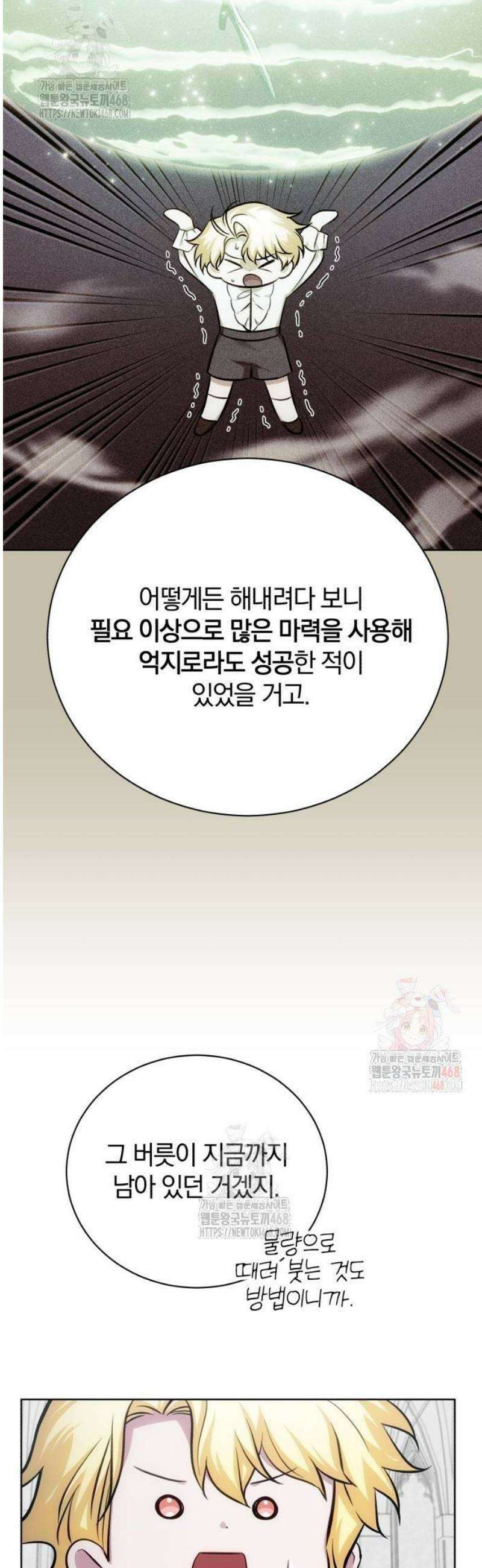 마탑의 문제아들 14화 : 기초 마법 수업 31