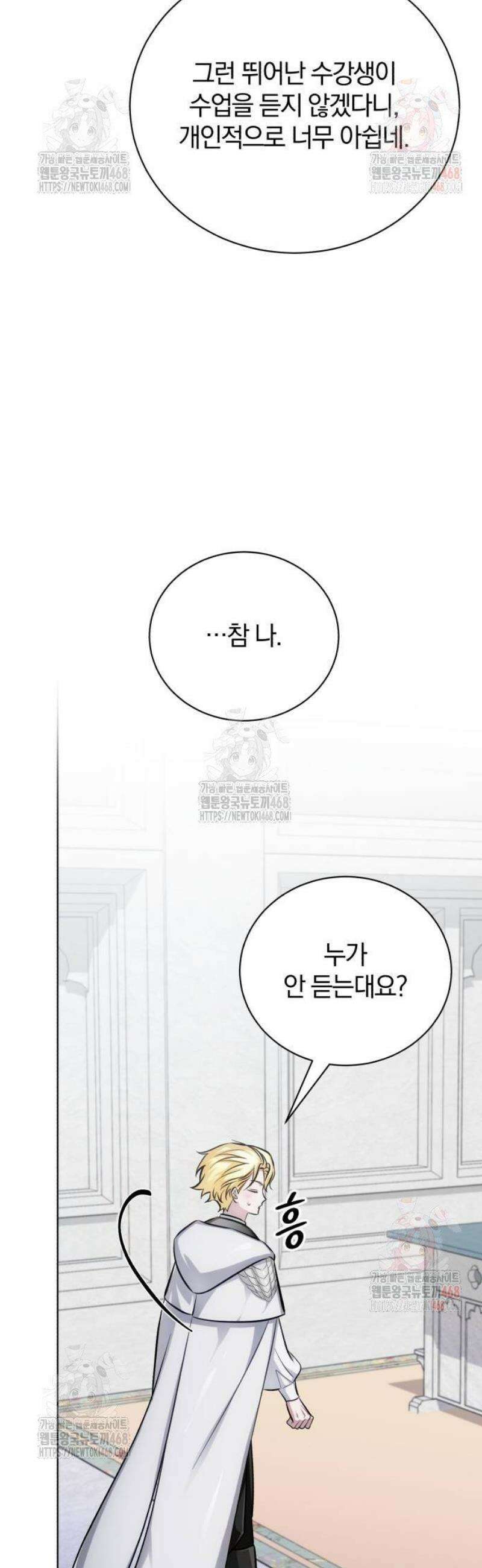 마탑의 문제아들 14화 : 기초 마법 수업 33