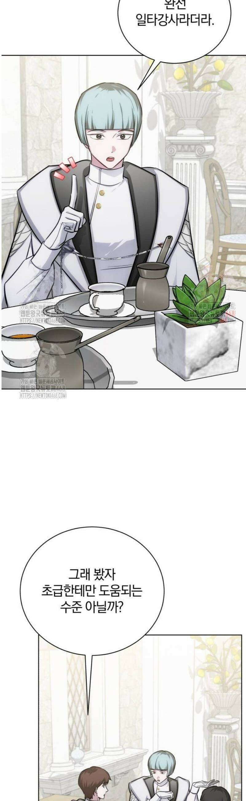 마탑의 문제아들 14화 : 기초 마법 수업 37