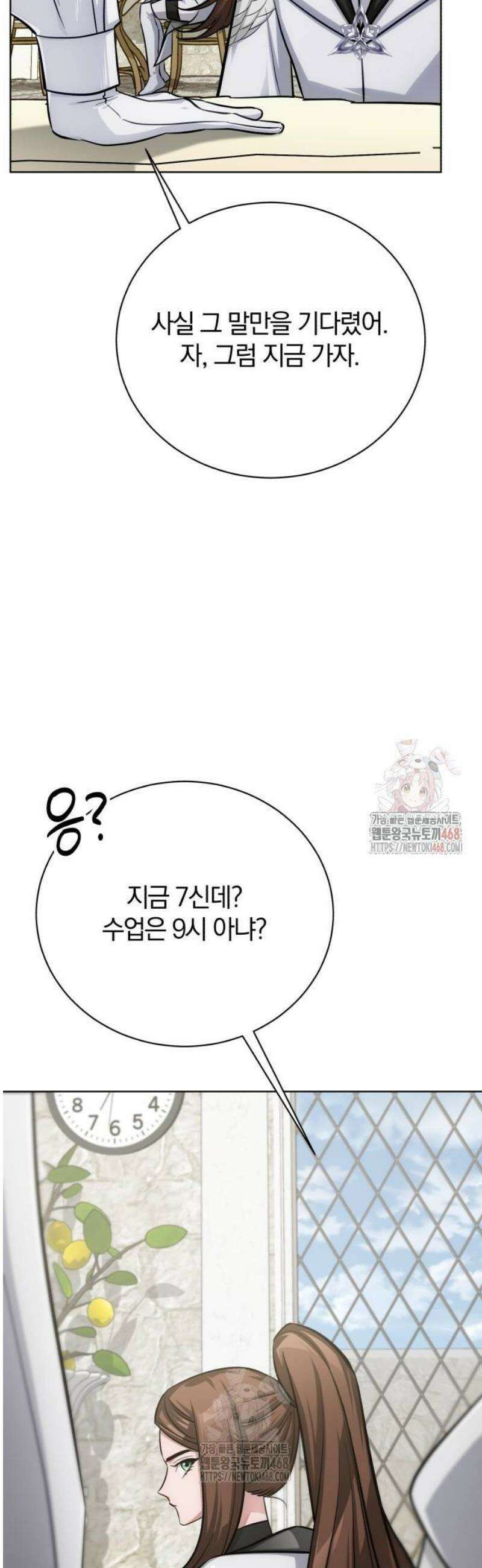 마탑의 문제아들 14화 : 기초 마법 수업 39