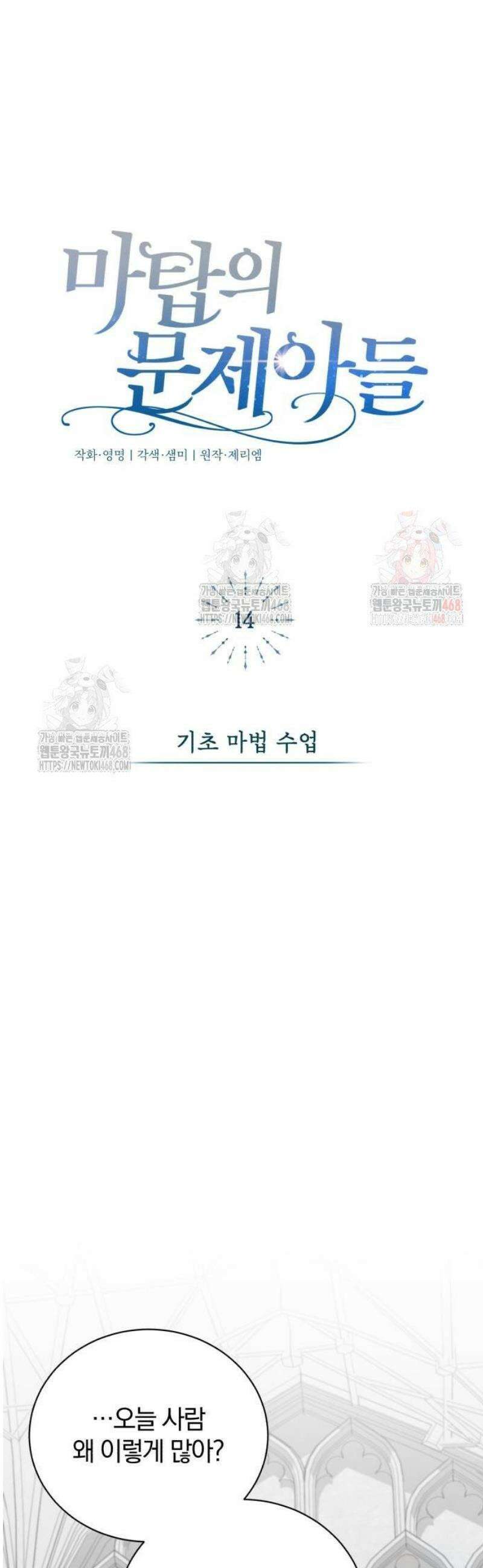마탑의 문제아들 14화 : 기초 마법 수업 42