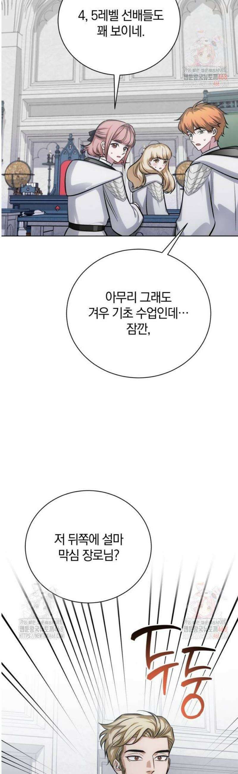 마탑의 문제아들 14화 : 기초 마법 수업 43