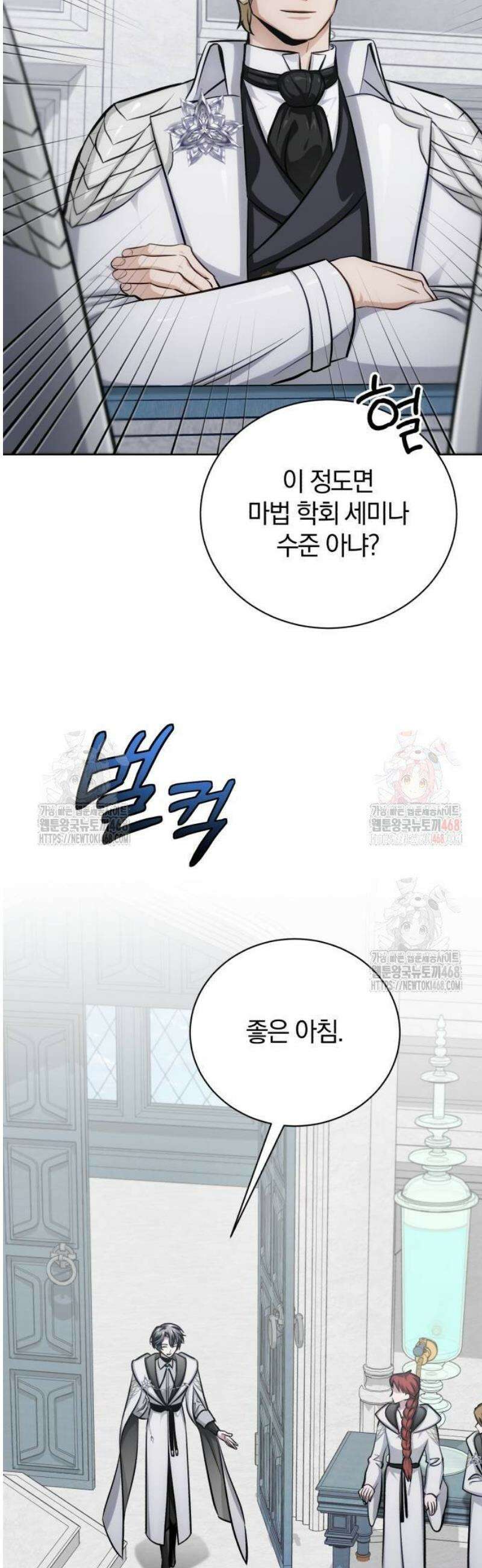 마탑의 문제아들 14화 : 기초 마법 수업 44